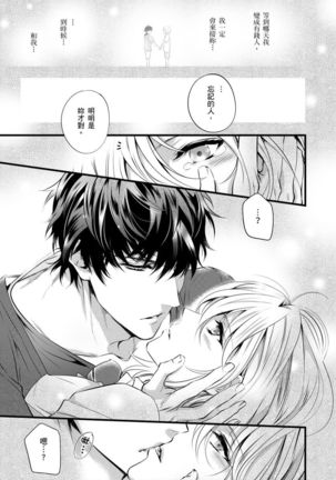 极品男子的日常!?青梅竹马是色情野兽 01 Chinese Page #21