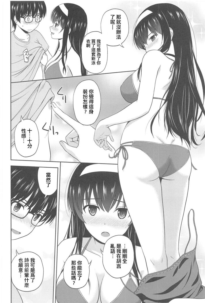 Saenai Utaha to Eriri no Rinri Shinsakai