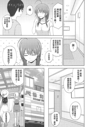 Saenai Utaha to Eriri no Rinri Shinsakai - Page 27