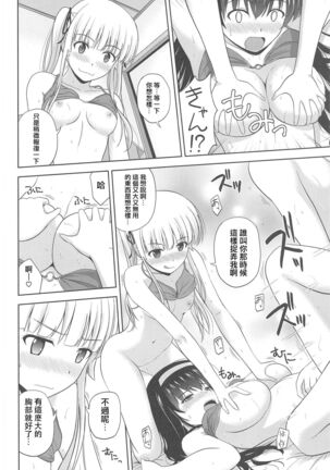 Saenai Utaha to Eriri no Rinri Shinsakai Page #16