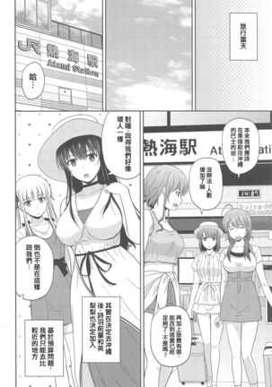 Saenai Utaha to Eriri no Rinri Shinsakai - Page 4