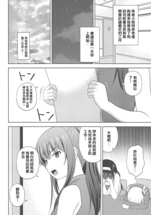 Saenai Utaha to Eriri no Rinri Shinsakai - Page 6