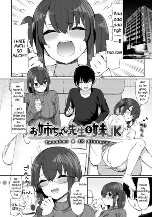 Teacher and JK Sisters | Onee-chan Sensei to Imouto JK Page #4