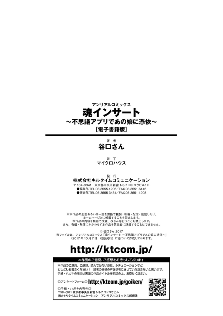Tamashii Insert ~Fushigi Appli de Anoko ni Hyoui~