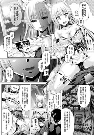 Tamashii Insert ~Fushigi Appli de Anoko ni Hyoui~ Page #95