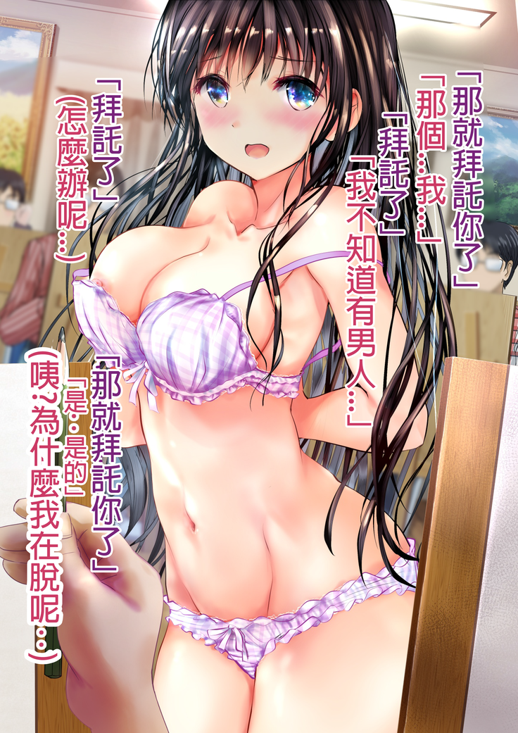 Osananajimi ga Machigatte Nude Model o Shite shimau Web Kanzenban