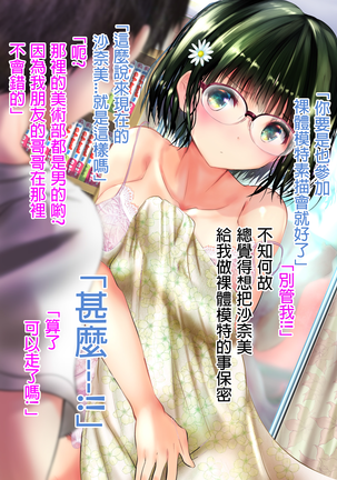 Osananajimi ga Machigatte Nude Model o Shite shimau Web Kanzenban