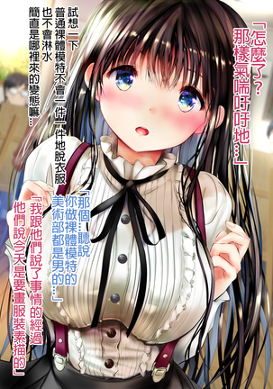 Osananajimi ga Machigatte Nude Model o Shite shimau Web Kanzenban Page #37