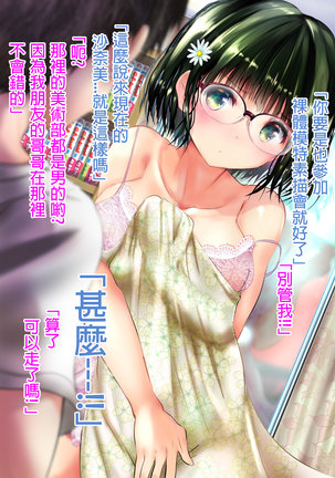 Osananajimi ga Machigatte Nude Model o Shite shimau Web Kanzenban Page #47