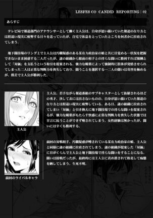 [Remora Works (Meriko)] LesFes Co -Candid Reporting- Vol. 002 [English] {HMC Translation} - Page 3