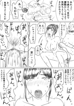 Chieri-san Can't Lose! Netorase at the Mixed Bathing Hot Springs - Page 24