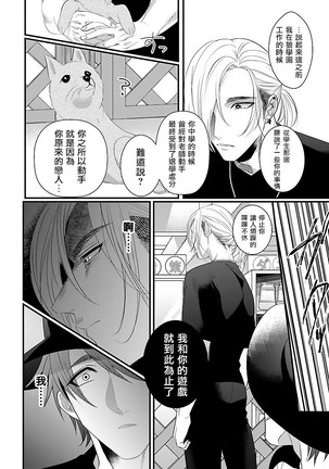 Omae no Inu ni Naritai | 想做你的狗 Ch. 1-3 Page #73