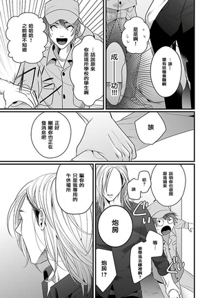 Omae no Inu ni Naritai | 想做你的狗 Ch. 1-3 Page #51