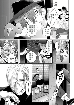 Omae no Inu ni Naritai | 想做你的狗 Ch. 1-3 - Page 74