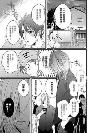 Omae no Inu ni Naritai | 想做你的狗 Ch. 1-3 - Page 49