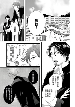 Omae no Inu ni Naritai | 想做你的狗 Ch. 1-3 Page #8