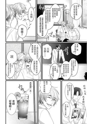 Omae no Inu ni Naritai | 想做你的狗 Ch. 1-3 - Page 89