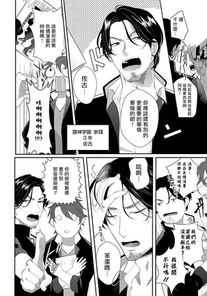 Omae no Inu ni Naritai | 想做你的狗 Ch. 1-3 - Page 7