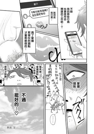 Omae no Inu ni Naritai | 想做你的狗 Ch. 1-3 Page #34