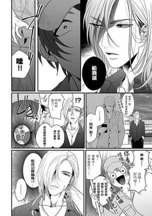 Omae no Inu ni Naritai | 想做你的狗 Ch. 1-3 Page #50