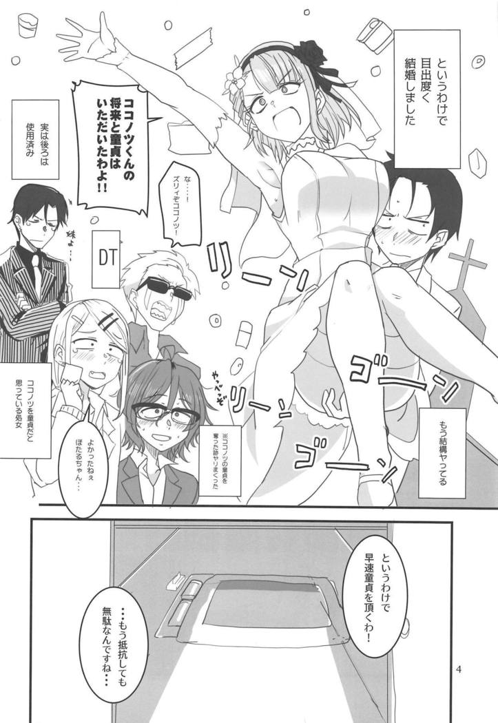 Dagashi Chichi EX Shidare Hotaru-jou Goseikon Kinenshi