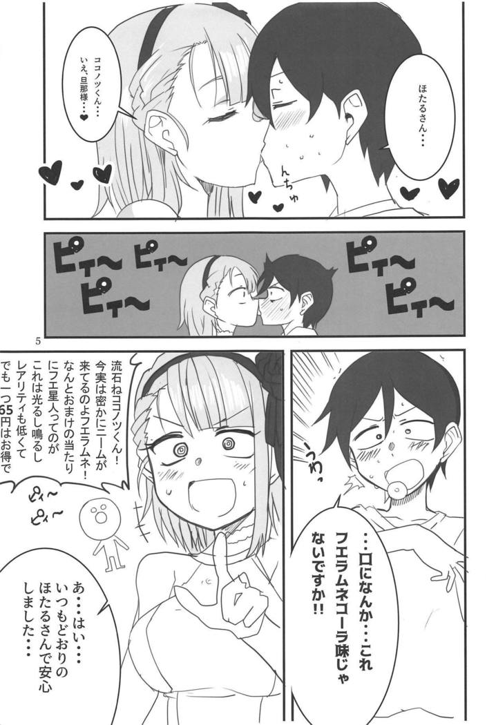 Dagashi Chichi EX Shidare Hotaru-jou Goseikon Kinenshi