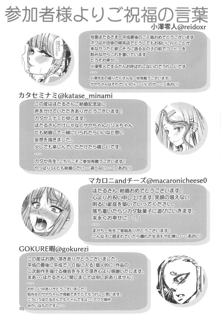 Dagashi Chichi EX Shidare Hotaru-jou Goseikon Kinenshi