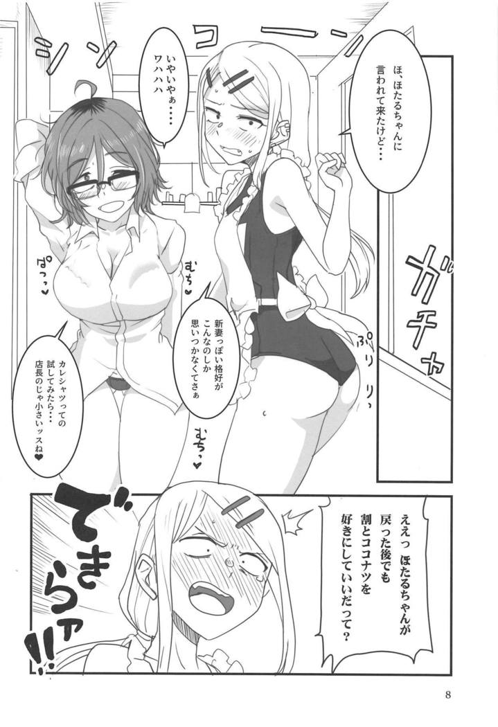 Dagashi Chichi EX Shidare Hotaru-jou Goseikon Kinenshi