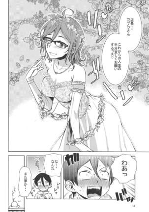 Dagashi Chichi EX Shidare Hotaru-jou Goseikon Kinenshi Page #13