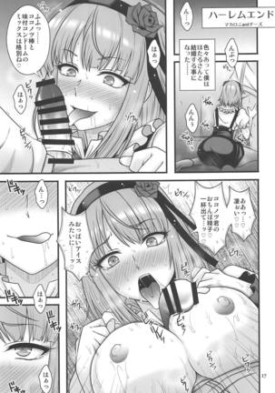 Dagashi Chichi EX Shidare Hotaru-jou Goseikon Kinenshi Page #16