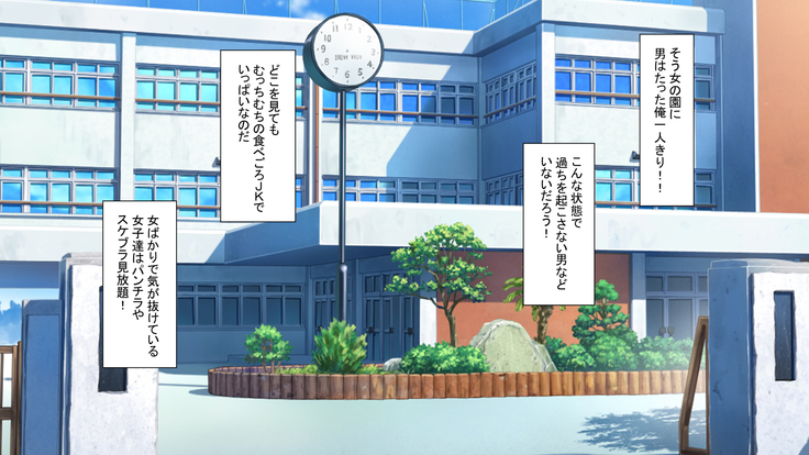 お嬢様学校に男はオレだけッ！ヤりまくりスクールライフ！