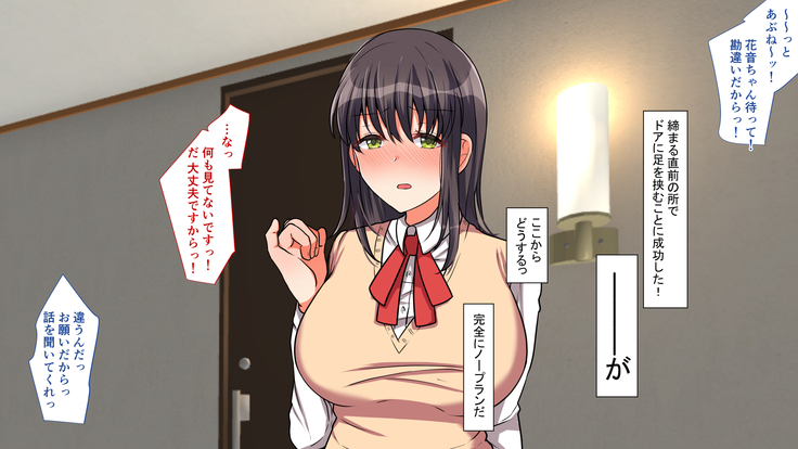 お嬢様学校に男はオレだけッ！ヤりまくりスクールライフ！