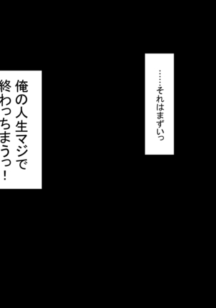 お嬢様学校に男はオレだけッ！ヤりまくりスクールライフ！ Page #109