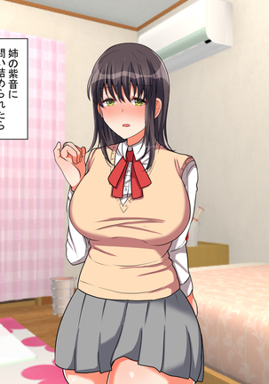 お嬢様学校に男はオレだけッ！ヤりまくりスクールライフ！ Page #116