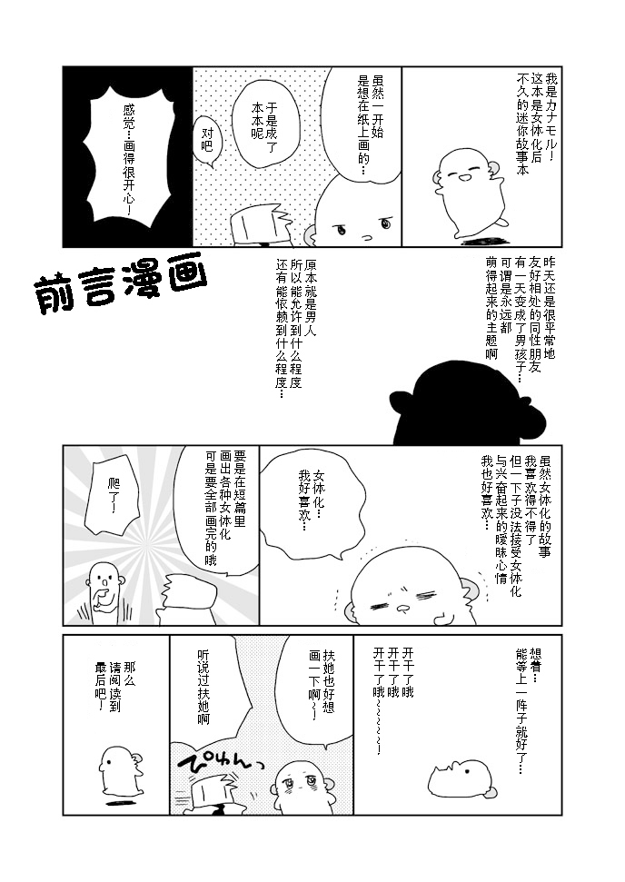 Nyotaika Shita Ore no Chotto Tadareta Gakkou Seikatsu
