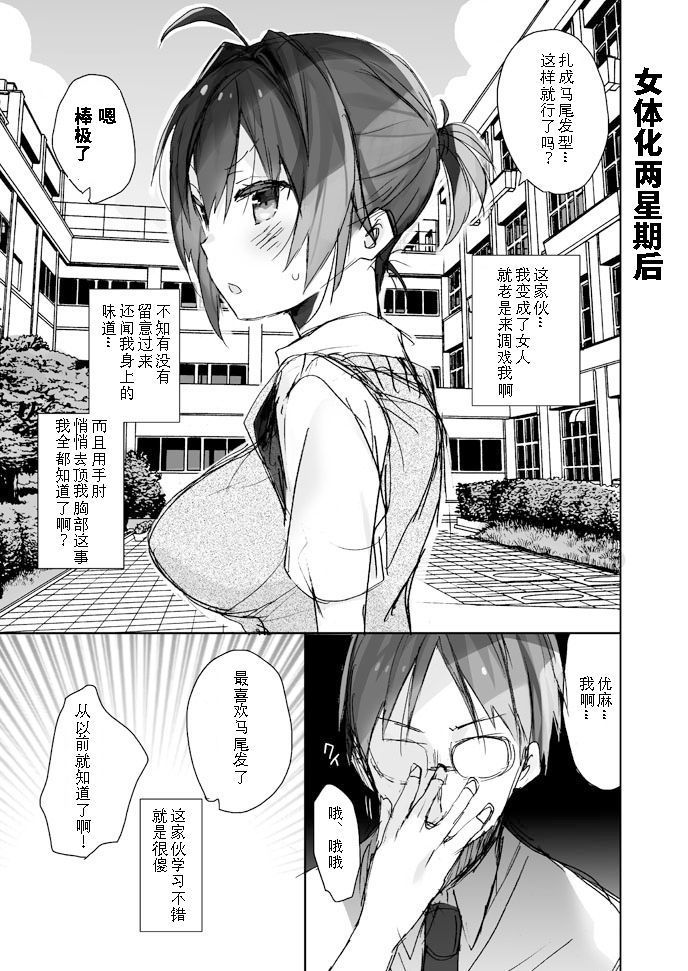 Nyotaika Shita Ore no Chotto Tadareta Gakkou Seikatsu