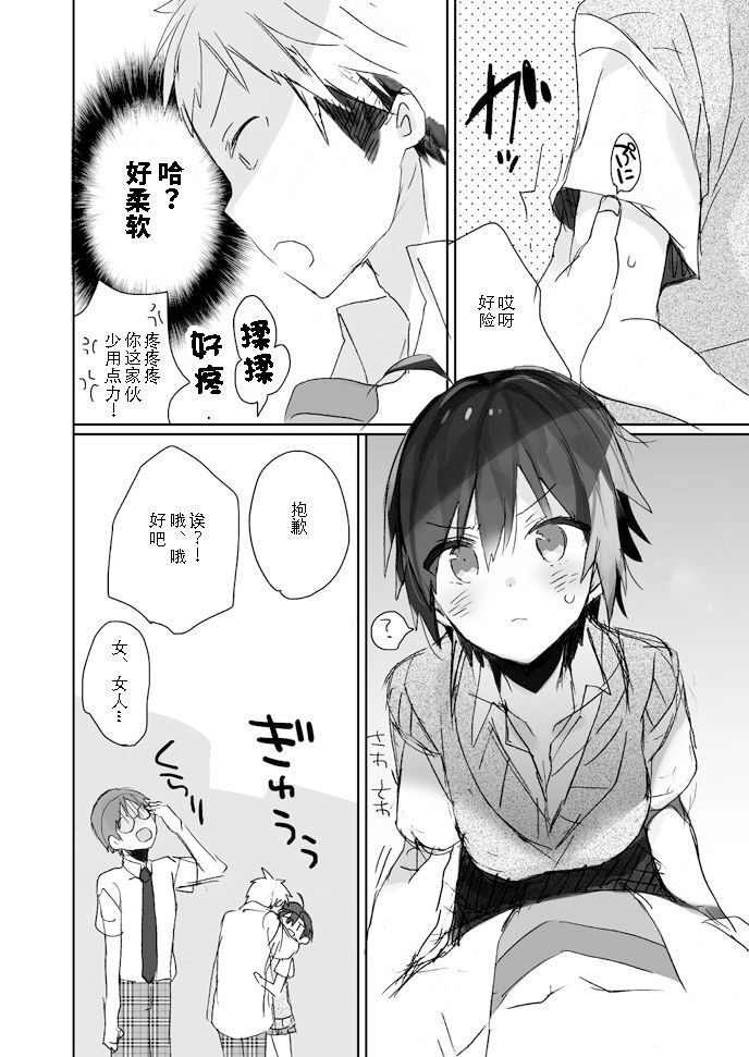 Nyotaika Shita Ore no Chotto Tadareta Gakkou Seikatsu