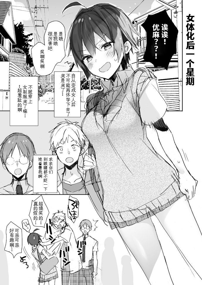 Nyotaika Shita Ore no Chotto Tadareta Gakkou Seikatsu