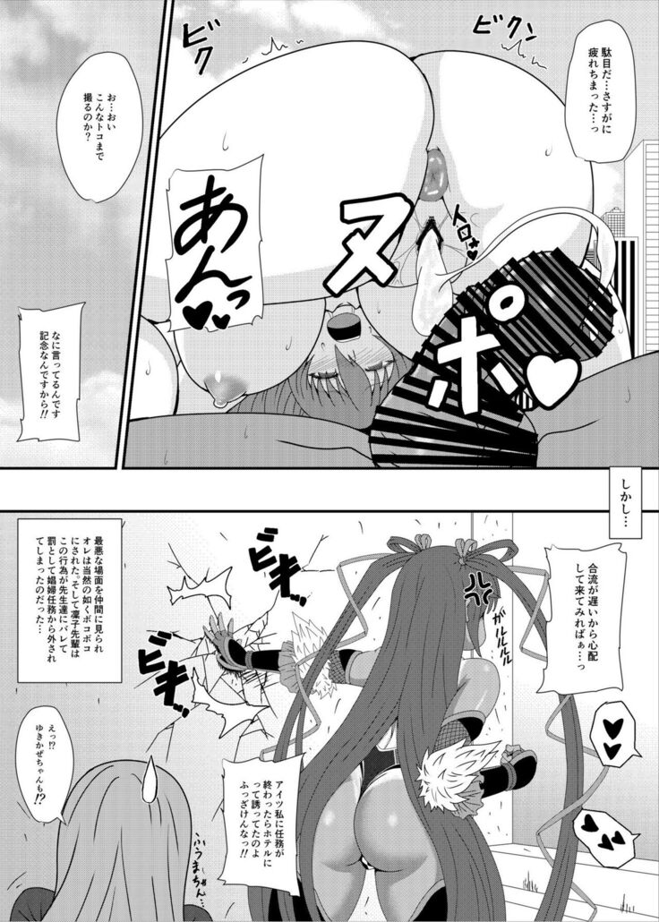 Rinko-Paisen Ganbaruu!