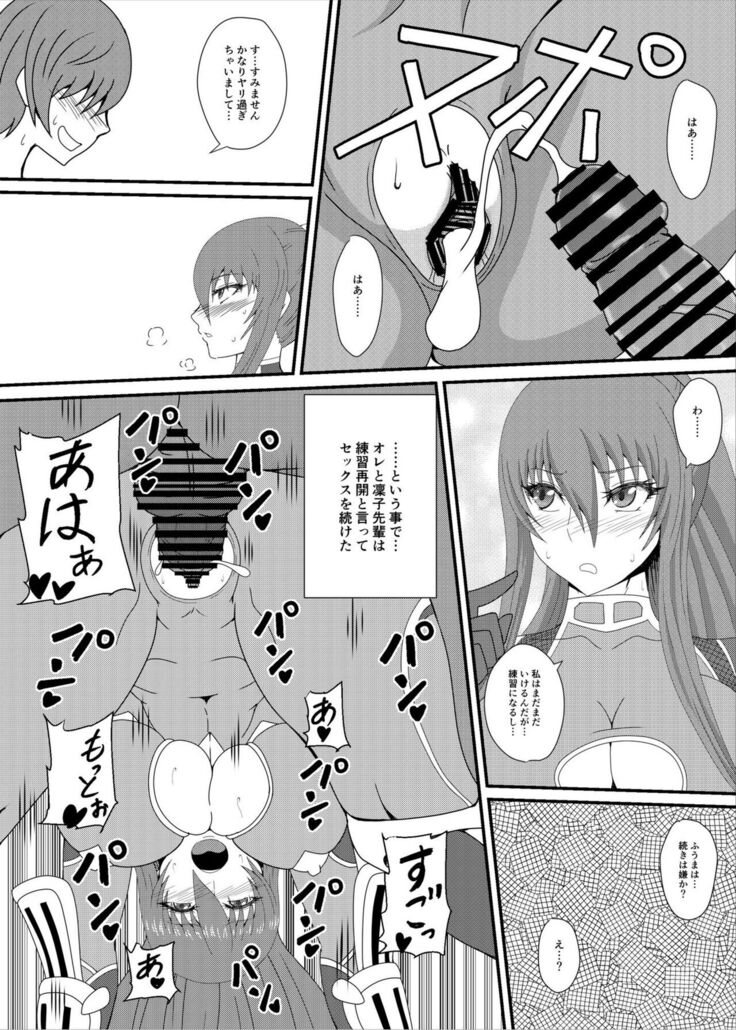 Rinko-Paisen Ganbaruu!