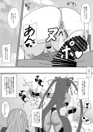 Rinko-Paisen Ganbaruu! Page #19