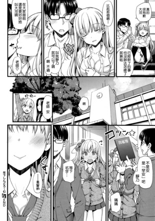 年下しんどろ～む Page #20