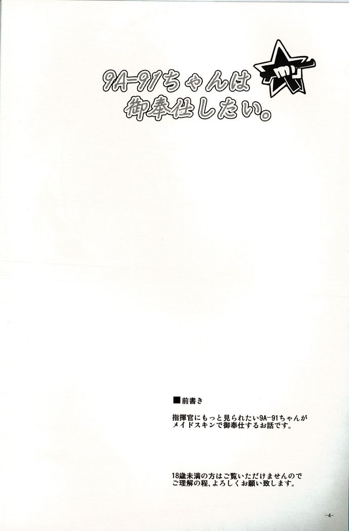 9a-91-chan wa Gohoshi Shitai.