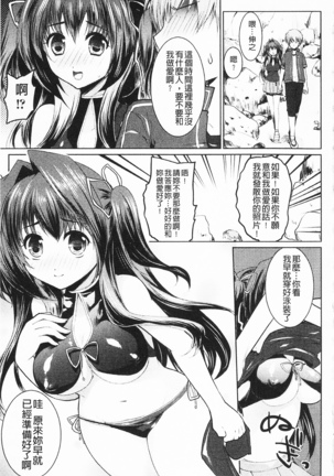 もみゅちち♥ 揉捏美型乳♥ - Page 94