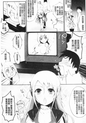 もみゅちち♥ 揉捏美型乳♥ - Page 108