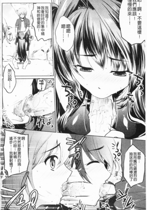 もみゅちち♥ 揉捏美型乳♥ Page #97