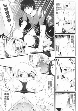 もみゅちち♥ 揉捏美型乳♥ - Page 160