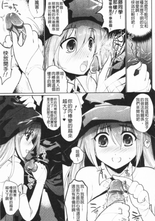 もみゅちち♥ 揉捏美型乳♥ - Page 78