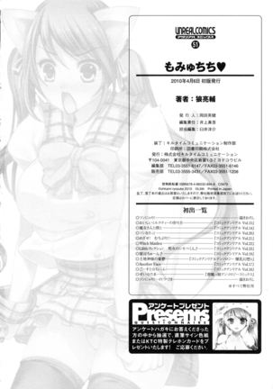 もみゅちち♥ 揉捏美型乳♥ Page #199