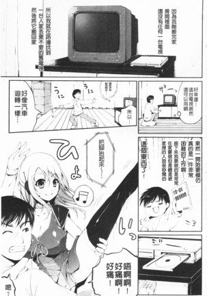 もみゅちち♥ 揉捏美型乳♥ - Page 106